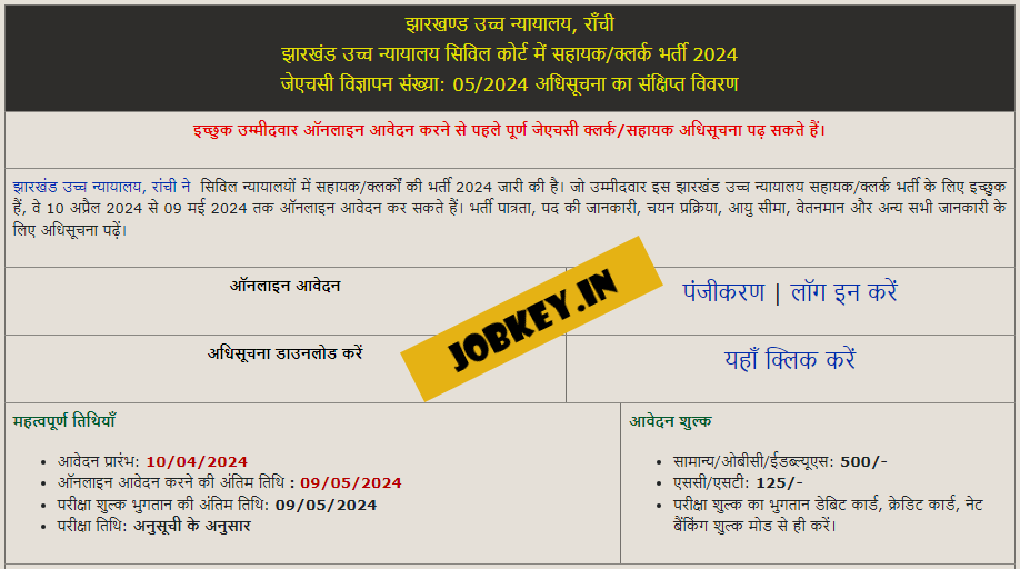 Jharkhand High Court Assistant clerk Online Form 2024 (jobkey)
